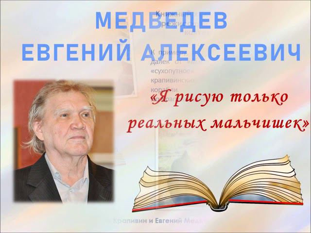 Всероссийская акция "Читаем Крапивина"