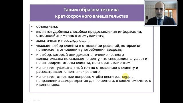 7 Заключение по краткосрочной интервенции