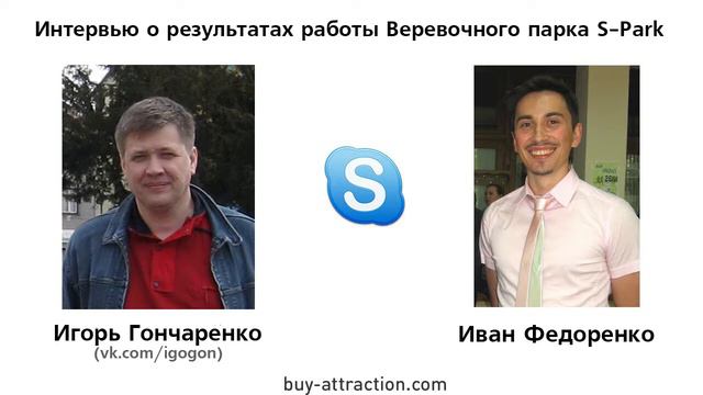 Отзывы о компании S-park: Игорь Гончаренко