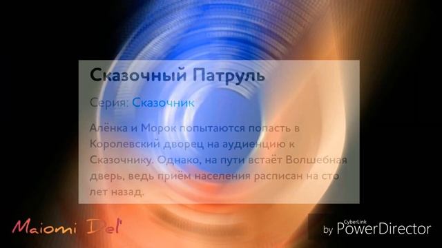 Кадры из 28 серии Сказочного Патруля 