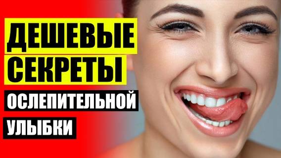 😀 Сколько стоят виниры цена 👄