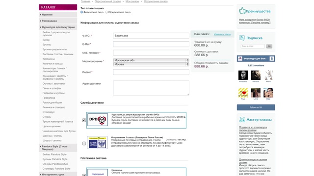Как сделать заказ в магазине товаров для бижутерии "ВсемБусики.Ру"