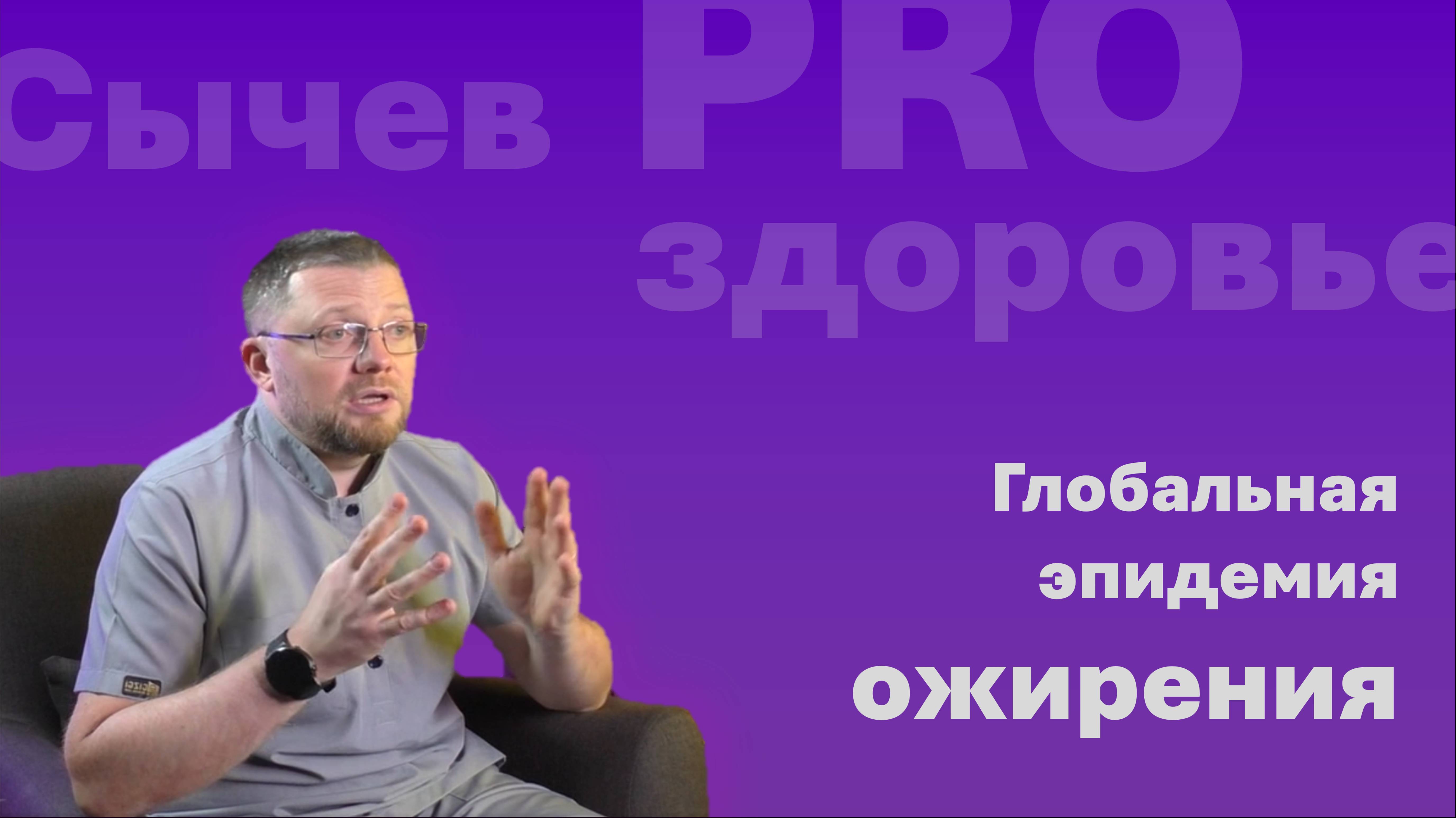 Глобальная эпидемия ожирения