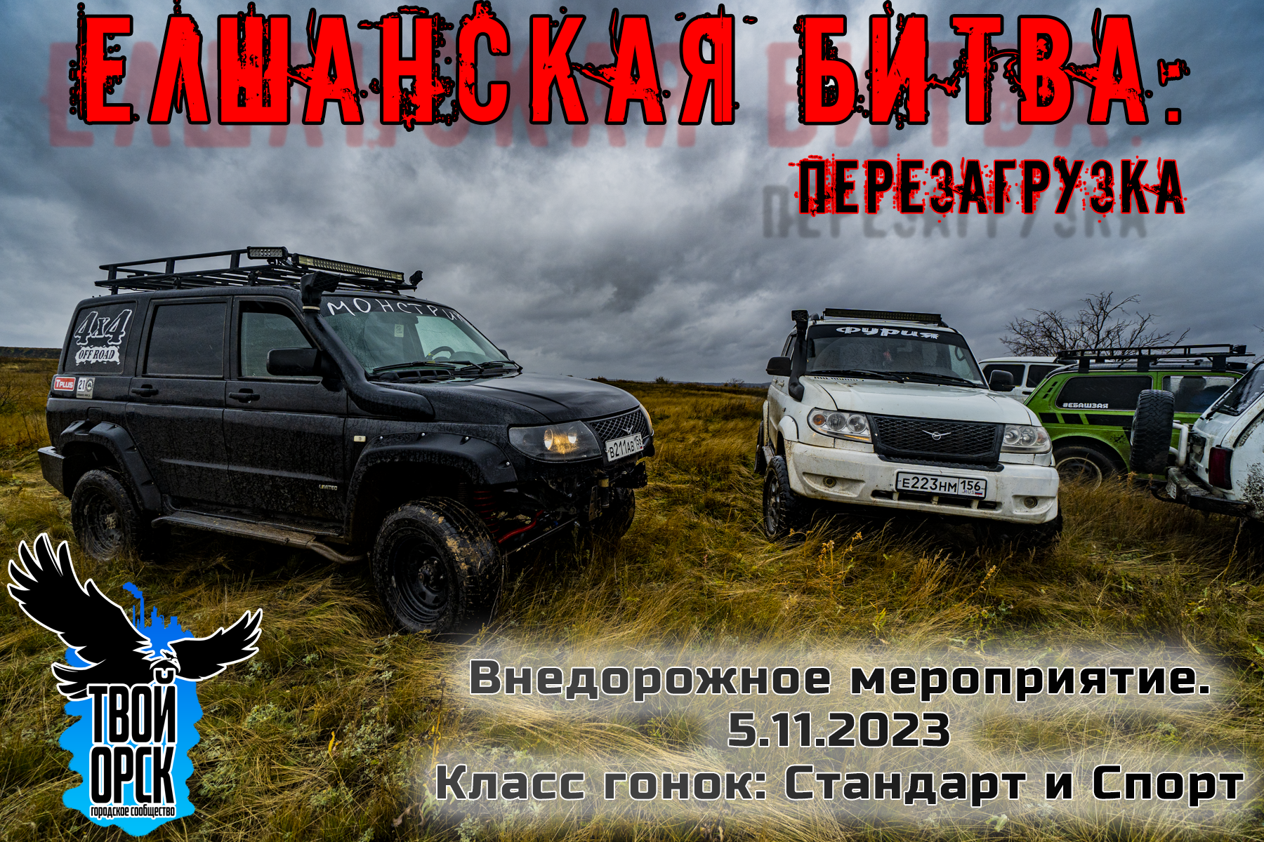 Твой Орск | Елшанская Битва. Перезагрузка | Стандарт | Аэросъемка 4К Твой Орск