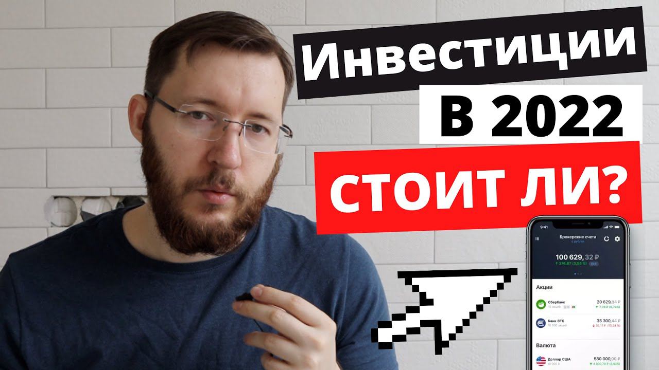 Стоит ли начинать инвестировать в 2022 году? Какие акции можно купить новичку?