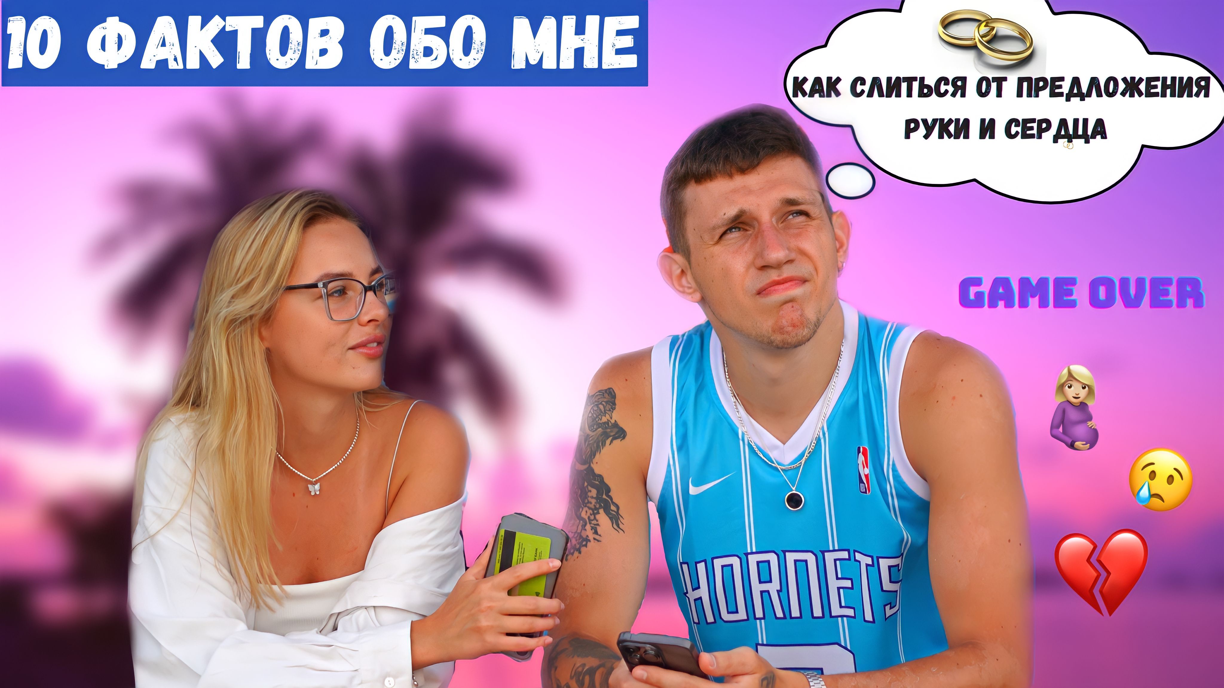 КАК МНЕ СЛИТЬСЯ ОТ ПРЕДЛОЖЕНИЯ РУКИ И СЕРДЦА??