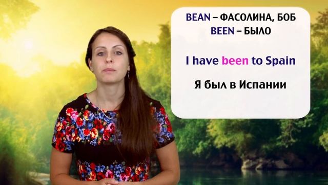 Произношение. Выпуск №9. BE/BEE, BEEN/BEAN/BIN
