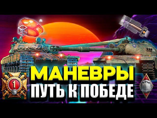 Ивент Маневры "Путь к победе" в мире танков. Регламент и обсуждение.