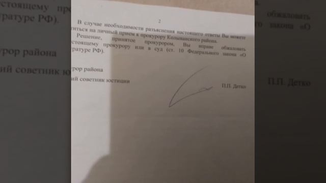 Прокурор Детко Колыванского района города Новосибирска по сей день не отстранен от занимаемой должно
