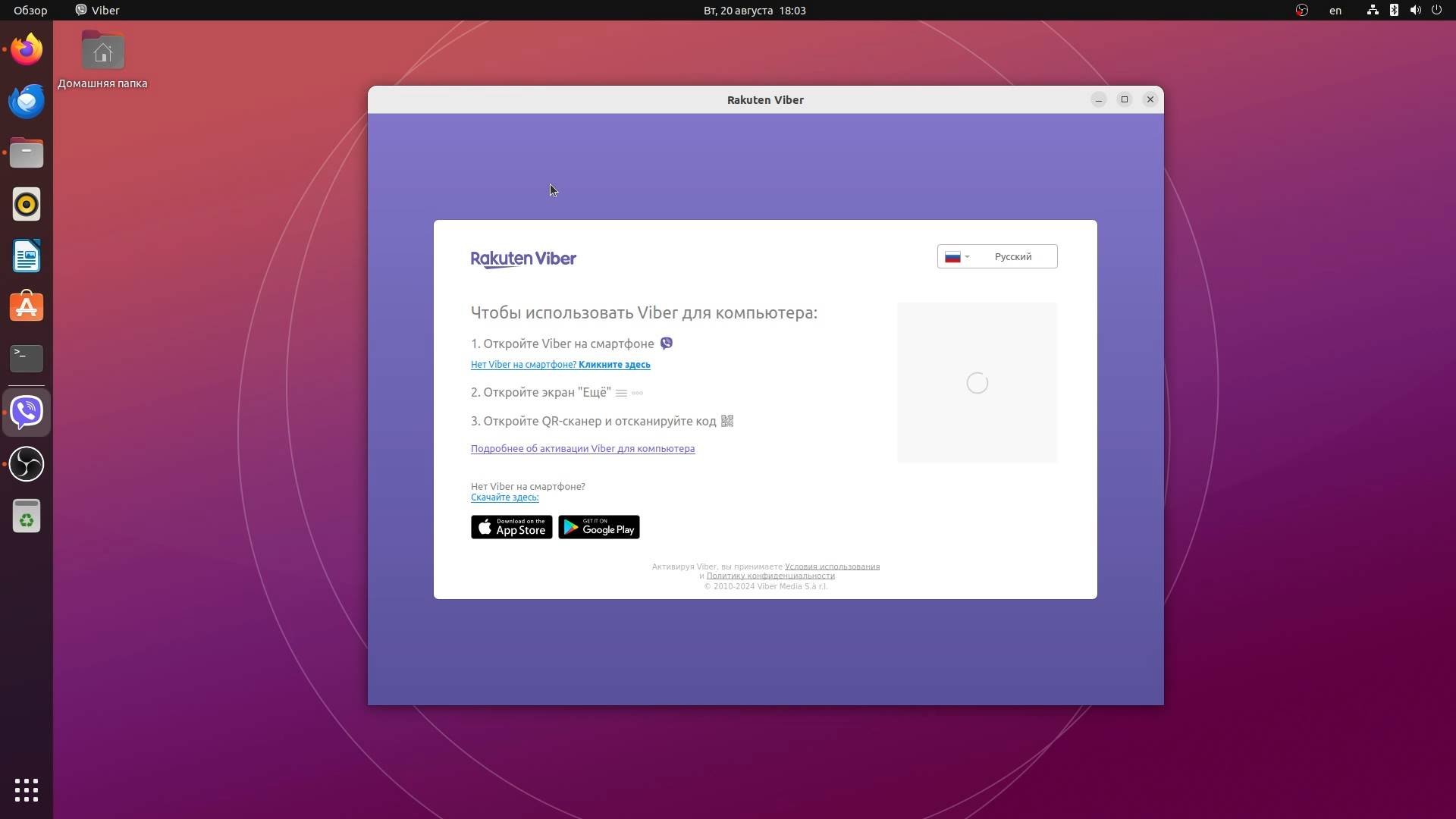 Как установить Viber в Ubuntu