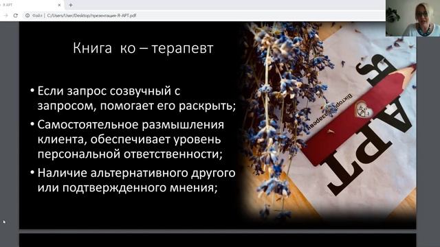 Презентация книги-бестселлера "Я-АРТ"
