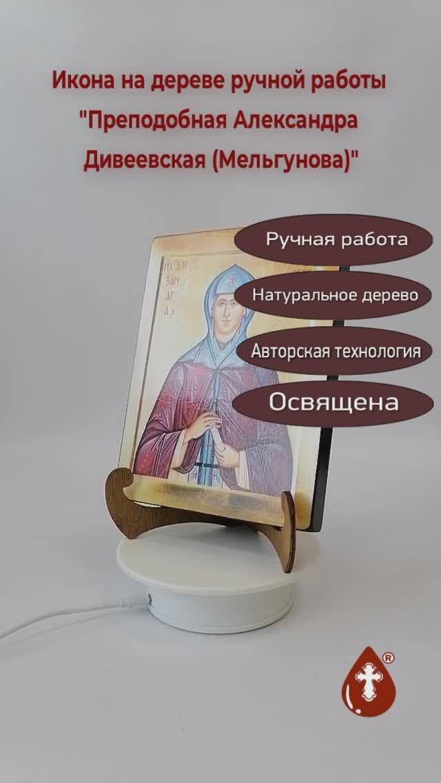 Преподобная Александра Дивеевская (Мельгунова), арт И237, 15x20x1,8 см