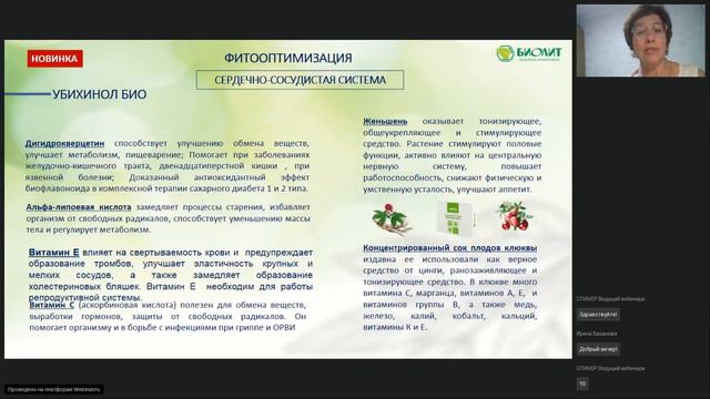 УБИХИНОЛ БИО - Убихинон или Куэнзим Q10,  это мощный антиоксидант, генератор энергии для человека.