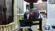 s.bakharev-d.Мотылек в оконной раме, ст.В.Вакуленко.mp4