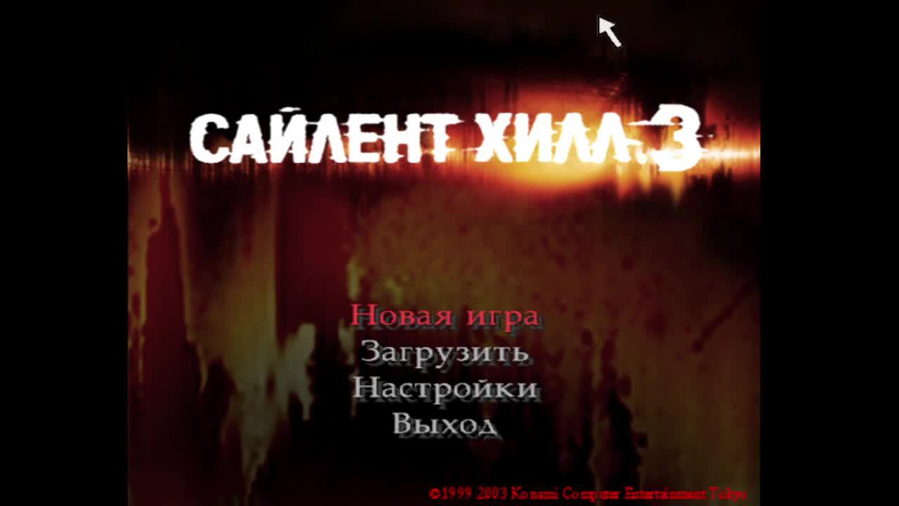 Прохождение Silent Hill 3 от ПЕРВОГО лица. 2 часть.