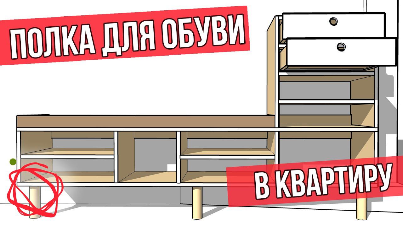 Куда уже проще?! Полка для обуви в квартиру