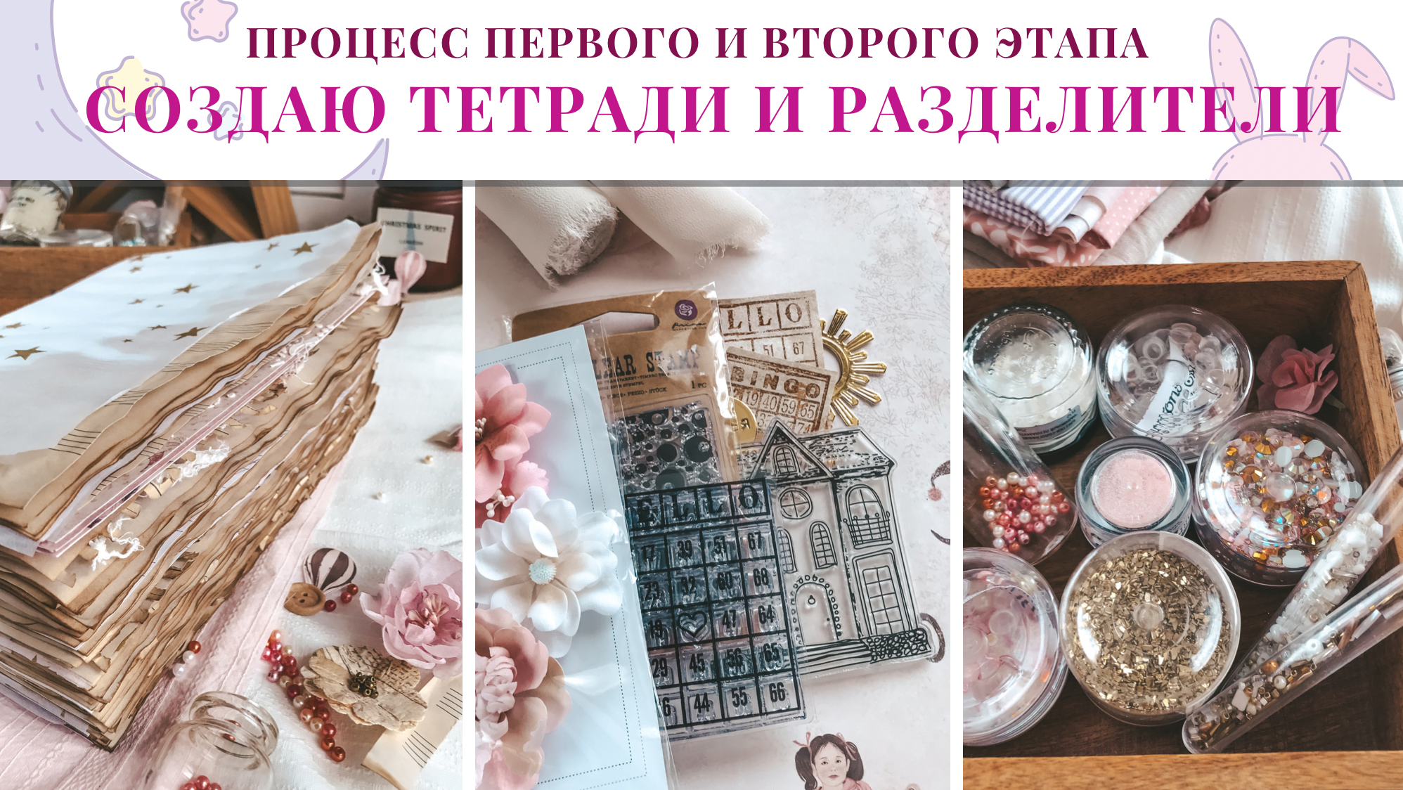 УЧАСТИЕ в СП ScrapMelange Блокнот для озорной девочки / DIY