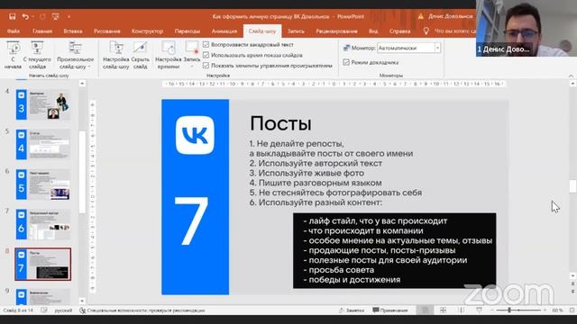 Денис Довольнов  "Как оформить личную страницу в ВКонтакте"