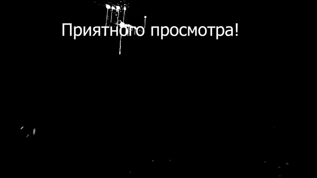 Интро 15 Белая краска!