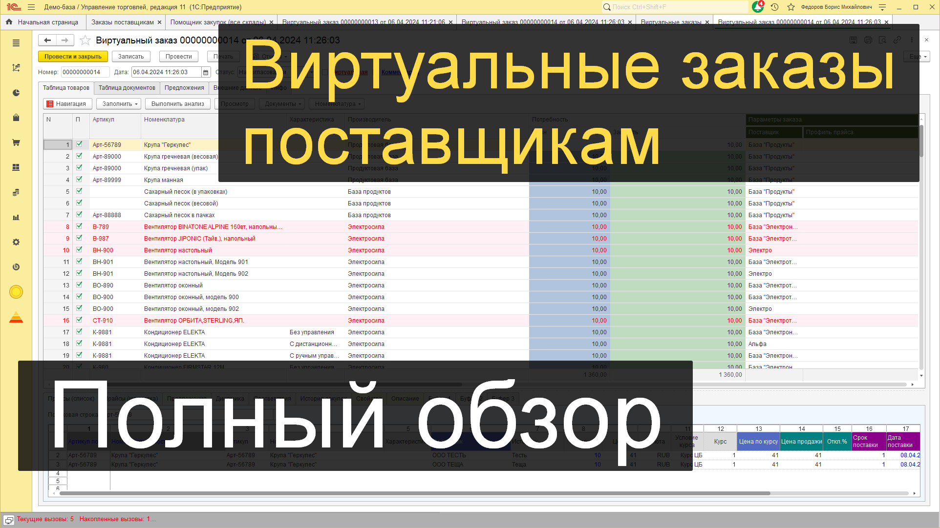 Мега: Виртуальные заказы поставщикам в 1С