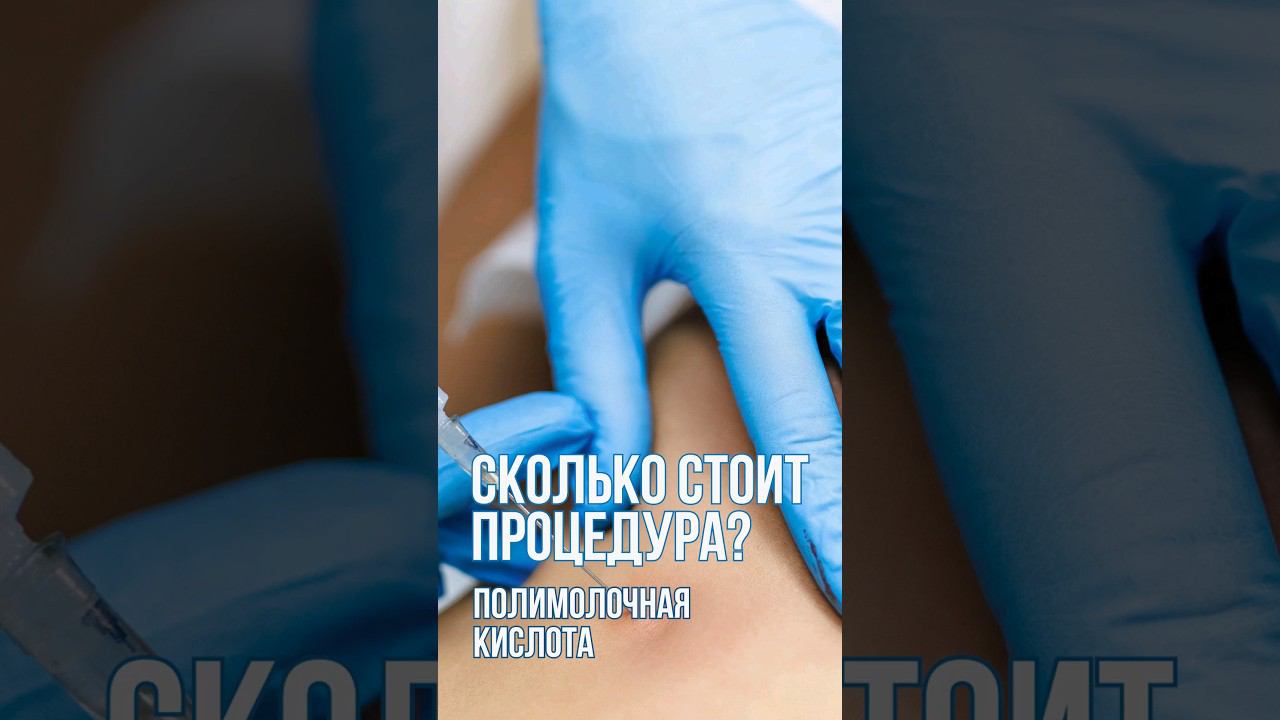 ПОЛНОЕ ВИДЕО УЖЕ КАНАЛЕ доктор дерматолог косметолог полимолочка