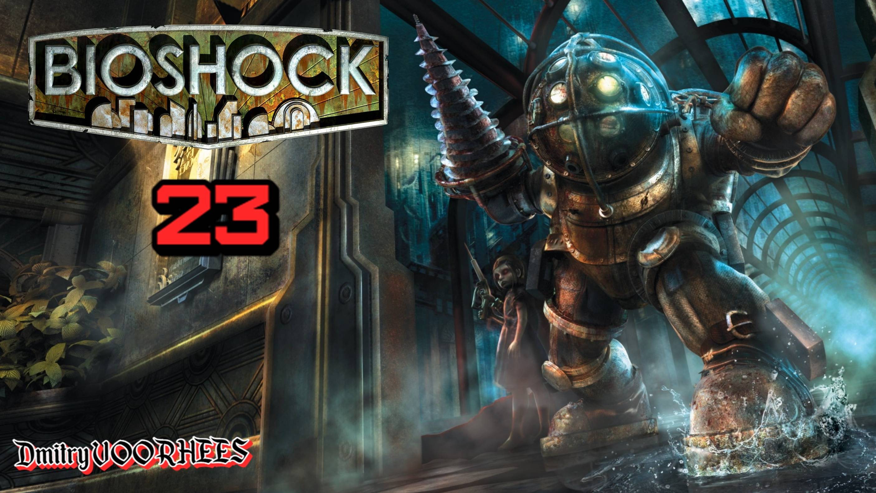 Прохождение BioShock # 23 {2016} Ps5