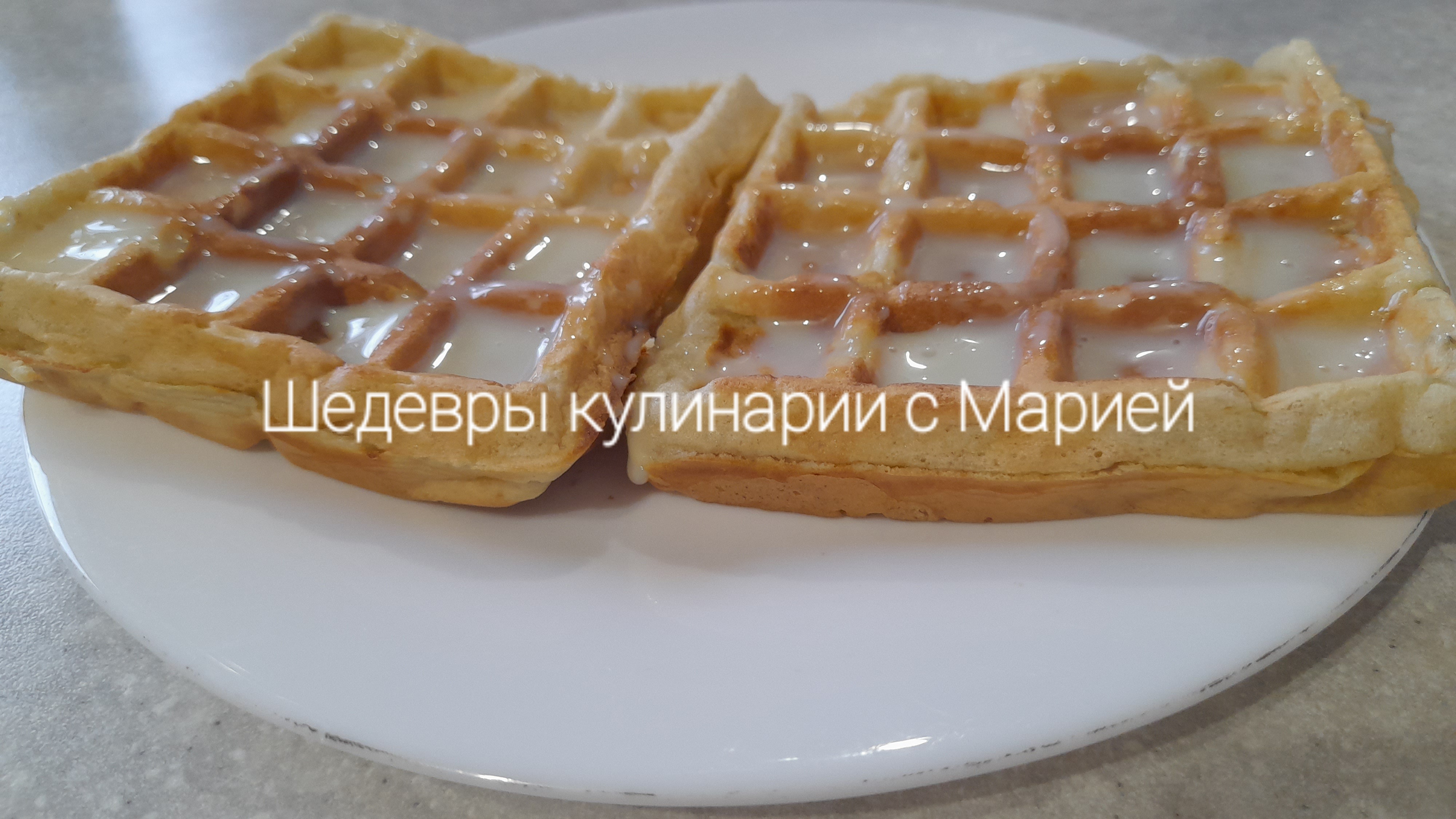 Вафли с яблоками и  со сгущенным молоком