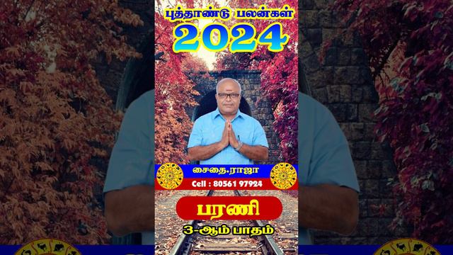 Barani - பரணி- 3 | Puththandu Natchathira  palangal 2024 || புத்தாண்டு நட்சத்திர  பலன்கள் 2024