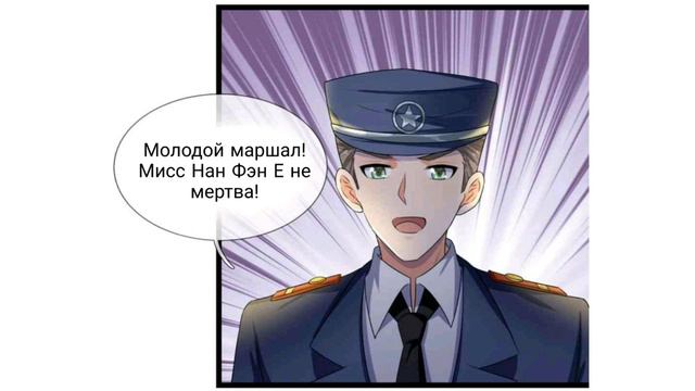 Мои плохой Маршал 70 глава манга