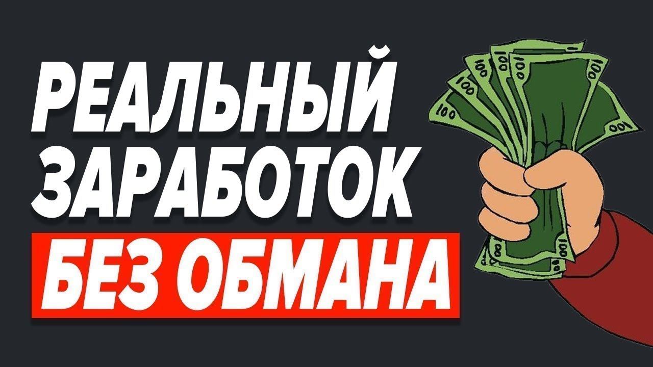 ЗАРАБОТОК В ИНТЕРНЕТЕ/ЛУЧШИЙ СПОСОБ ЗАРАБОТАТЬ ДЕНЬГИ В ИНТЕРНЕТЕ 2024