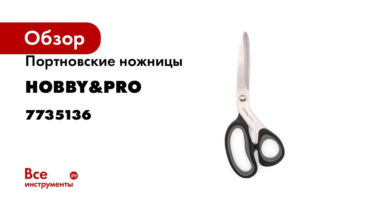 Портновские ножницы Hobby&pro, 21 см/8 1/4', мягкие ручки SOFT 7735136