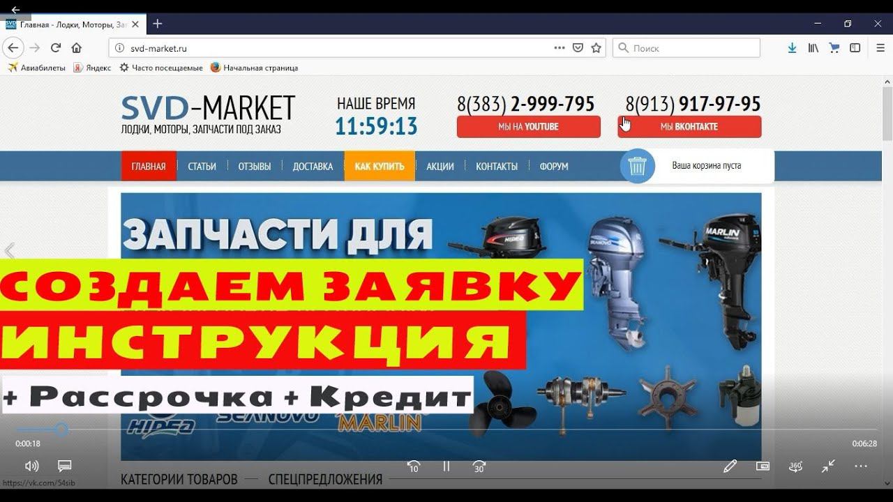 SVD Market создаем заявку Инструкция! Кредит Рассрочка