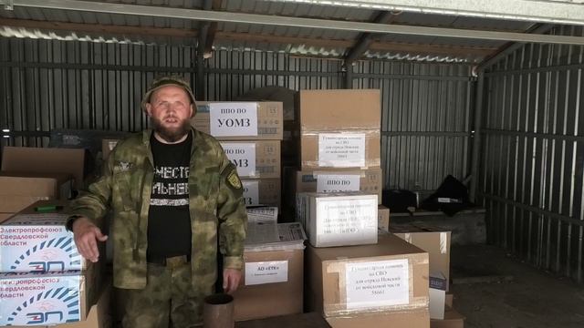 Профсоюзы Свердловской области собрали гуманитарного груз для бойцов добровольческого отряда