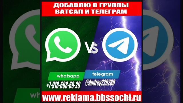 Добавлю в группы ватсап и телеграм:
Обращаться: 
в Ватсап: 
+79186086929
в Телеграм: 
+79882316877