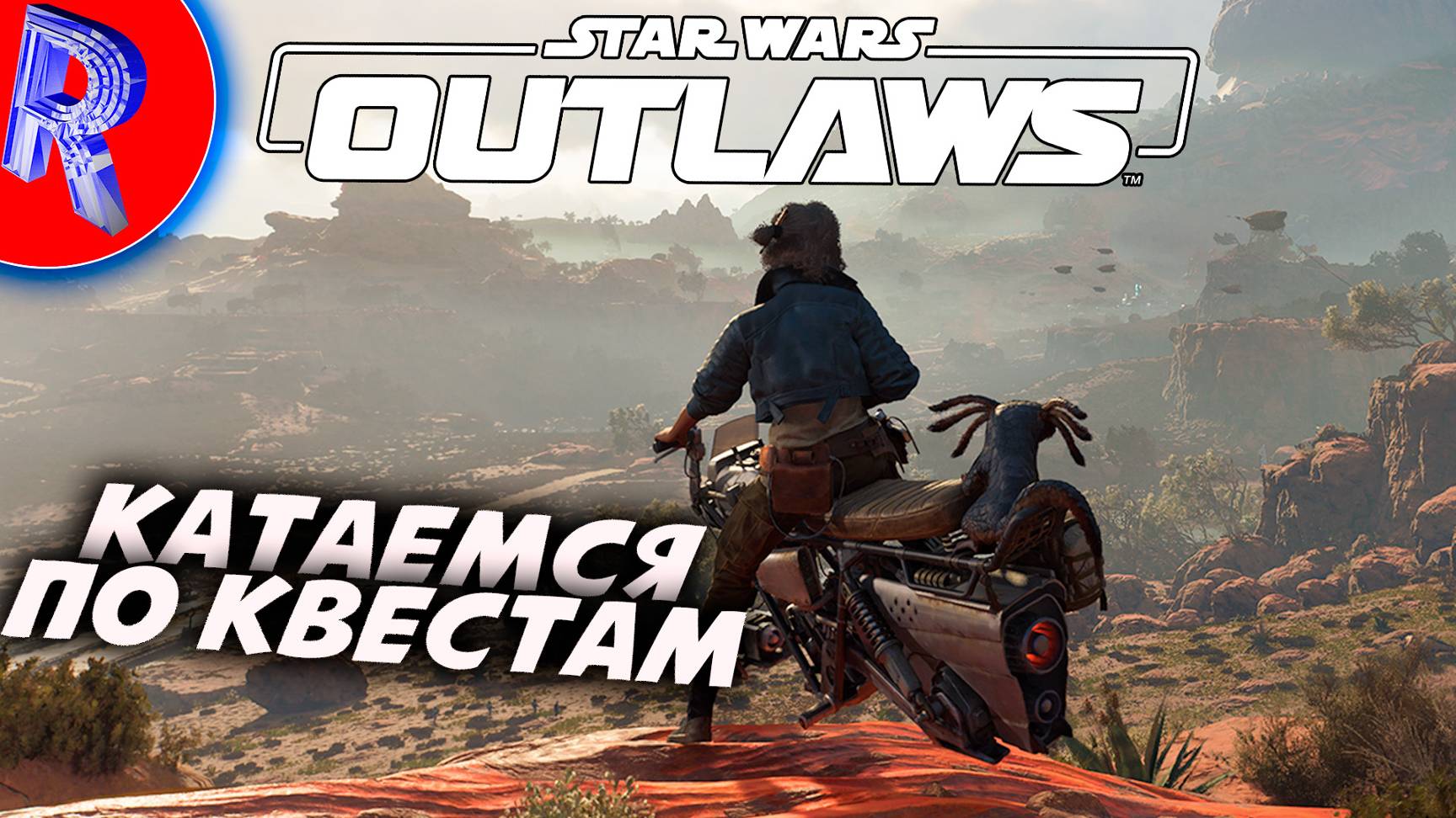 🔥🎮ТАК ОБЫЧНЫЕ ПОКАТУШКИ ПО ДОП. ЗАДАНИЯМ🕹️ ▶ Star Wars Outlaws ЧАСТЬ 12