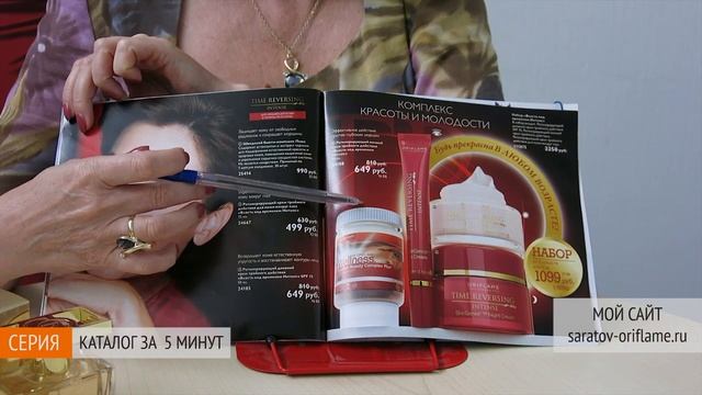 13 каталог Орифлейм 2014. Каталог Орифлейм за 5 минут