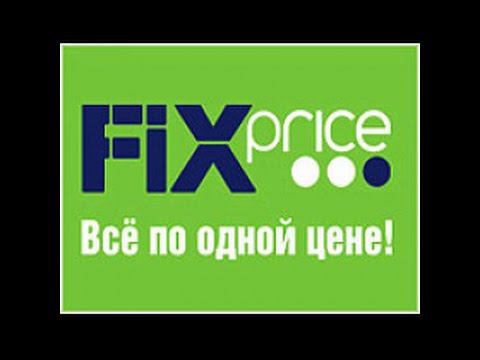 Покупки из Fix price, или всё по 41 руб! (2)