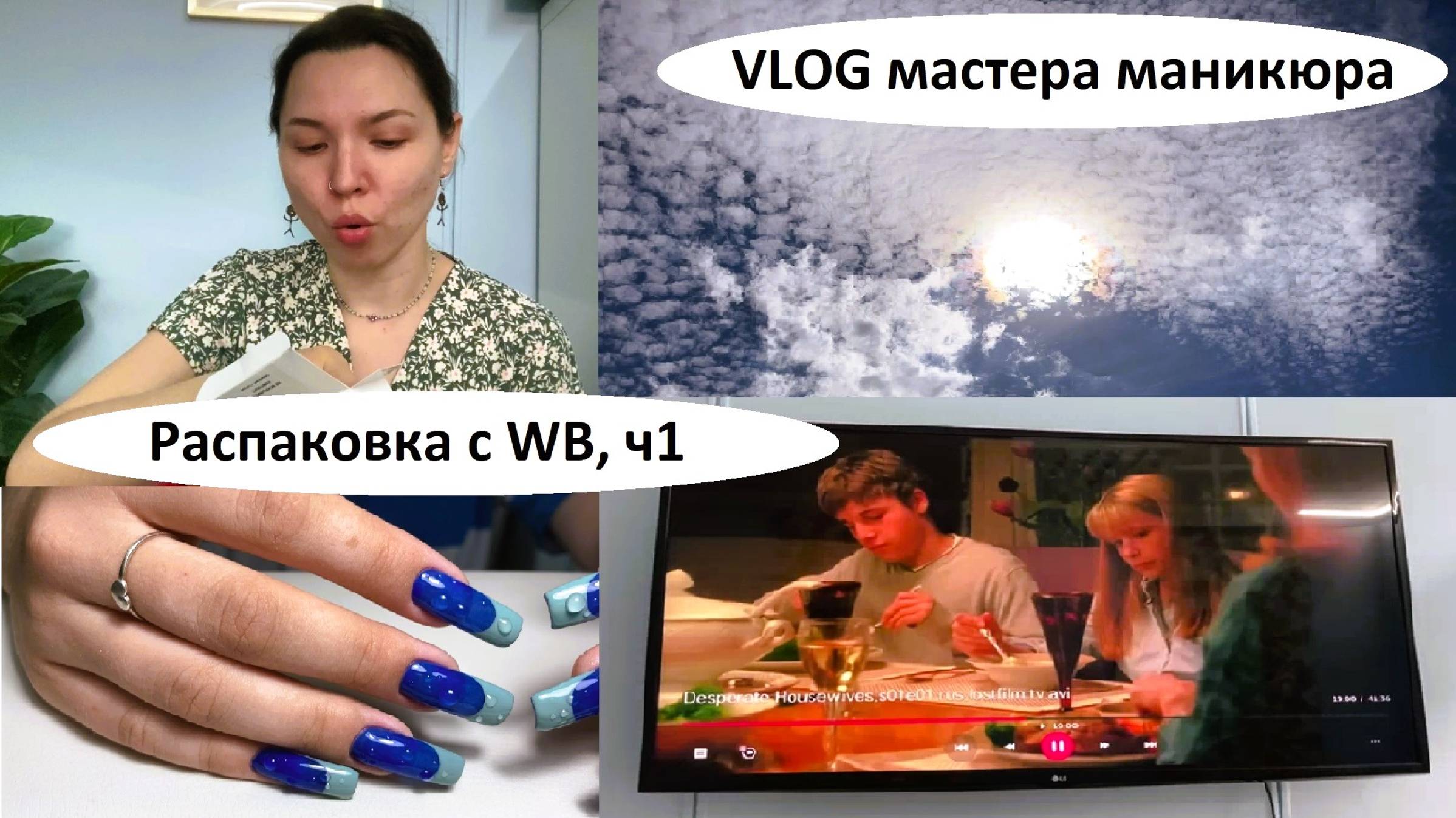 VLOG nail-мастера: Распаковка с WB / Первое наращивание / Подарки от клиентки / 5 часов на маникюр