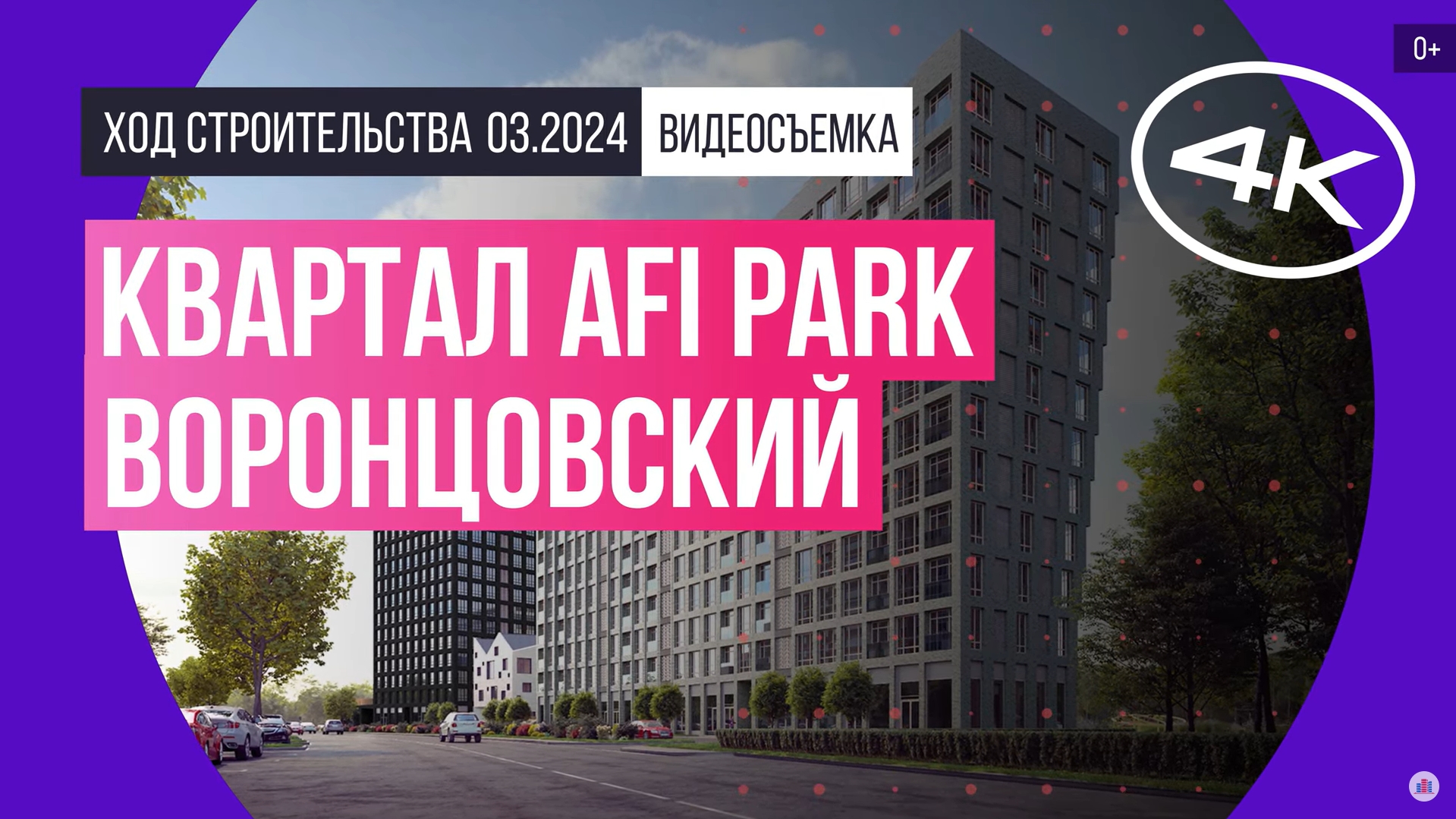 Обзор квартала «AFI Park Воронцовский» (съемка: март 2024 г.)