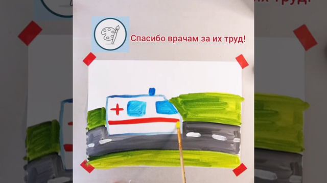 Спасибо врачам