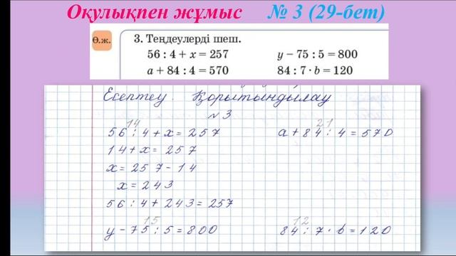 Жанар математика 92 сабақ 3 сынып