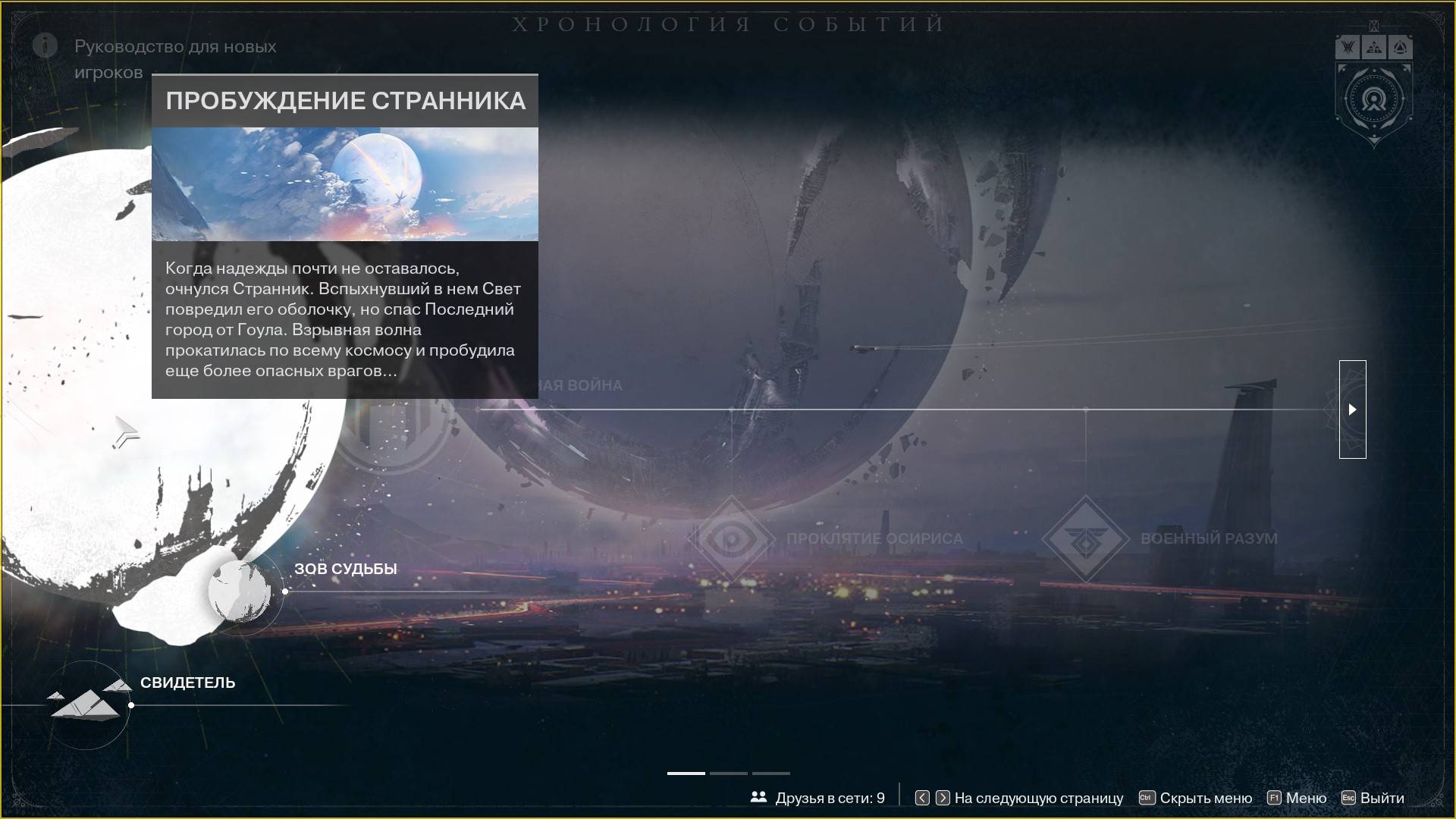 Destiny 2 Финальная форма Свидетель