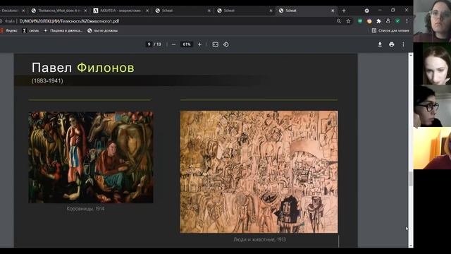 Телесность Животного : Созерцание в Пяти Тезисах / Мария Рахманинова