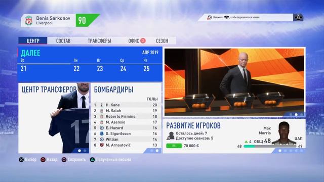 FIFA 19 Карьера за Ливерпуль #10