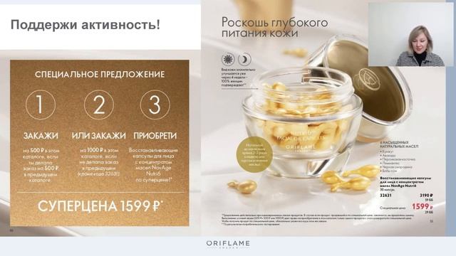 Новинки и акции каталога №4, 2020 Орифлэйм