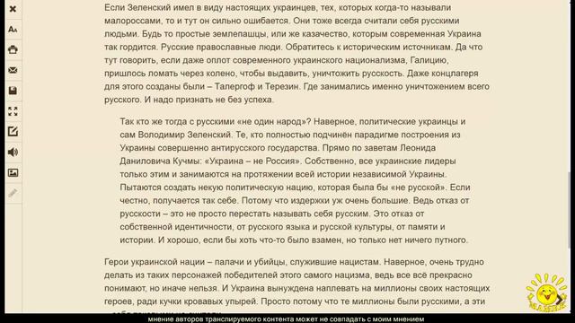 Голос Мордора: Дiду ми з тобою не один народ