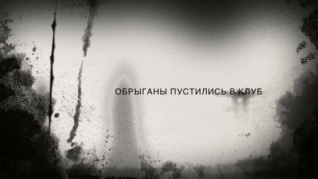 Страшный концерт Перше Альтернативне Кафе