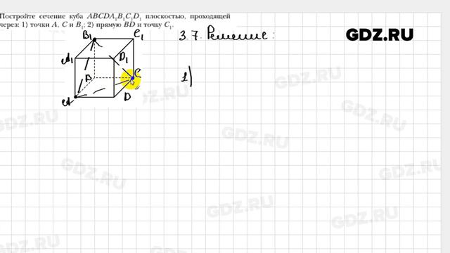 № 3.7 - Геометрия 10 класс Мерзляк