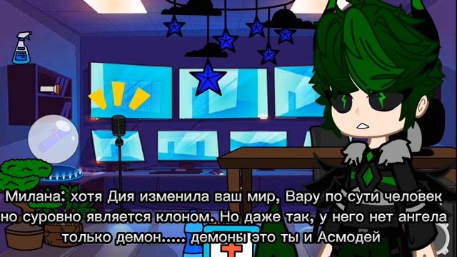 Демоны Вару 3ч. 2 сезона {1 глава "Лес"}