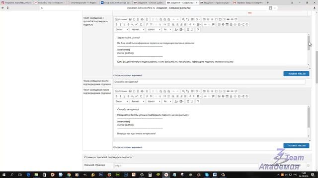 Создание рассылки "Новости блога"